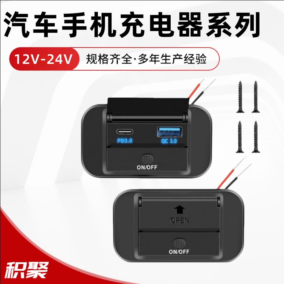 Cross-border Hot Selling Car/RV QC3.0+PD3.0 Fast Charger High Power 12-24V with ON-OFF Button