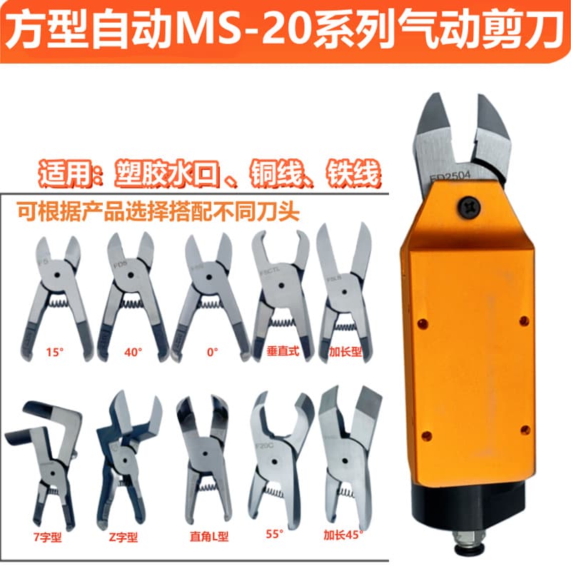 Industrial Grade Pneumatic Scissors, Air Shear MS-20 F5 FD5 S5 for Plastic Gates, Metal Wires, Automatic Cutting Pliers