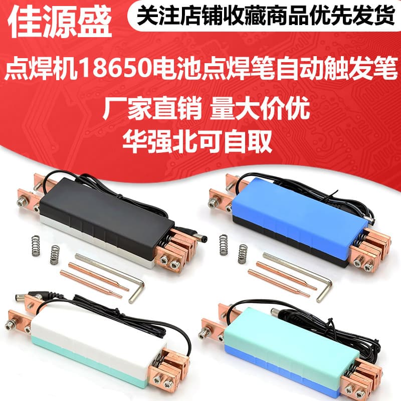 DIY Spot Welder 18650 Battery Spot Welding Pen Auto-Trigger Handheld Welding Pen Integrated Spot Welding Pen