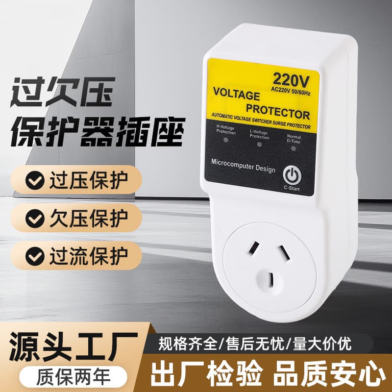 American-style computer refrigerator, TV freezer, air conditioner self-resetting over/under voltage protection socket supports customized overvoltage protection.