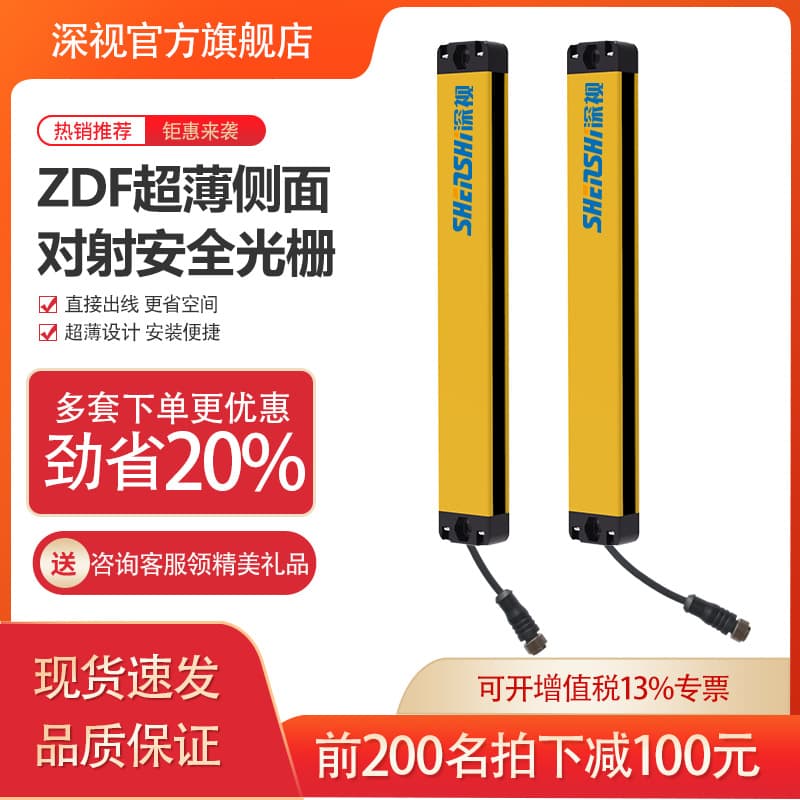 Shenshi Ultra-Thin Side-Emitting Safety Light Curtain