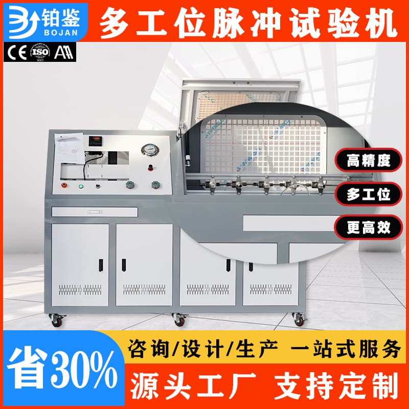 Air Conditioning Pipe, Fuel Pipe Fatigue Durability Test Bench, Pipeline Testing Equipment, Multi-Station Hydraulic Pulse Tester