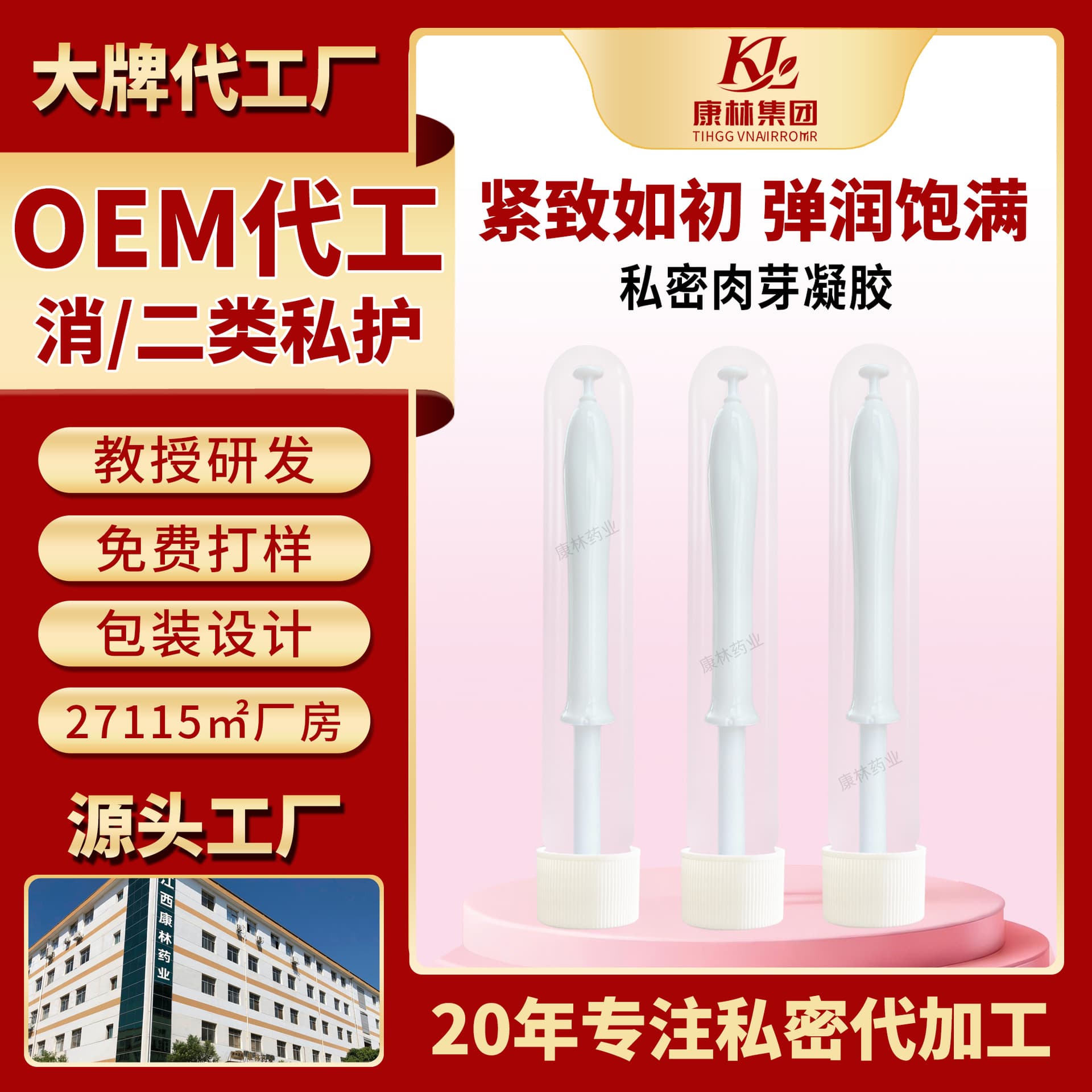 Vaginal Granulation Gel OEM/ODM Private Label, Gynecological Antibacterial Feminine Care, Intimate Tightening Gel