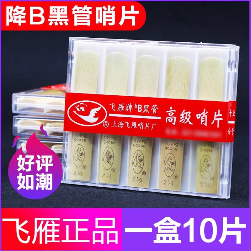 Flying Goose Drop B Clarinet Reed Advanced Clarinet Reed 10 Pieces Individually Packaged 2.0/2.5/3.0 Beginner Reed