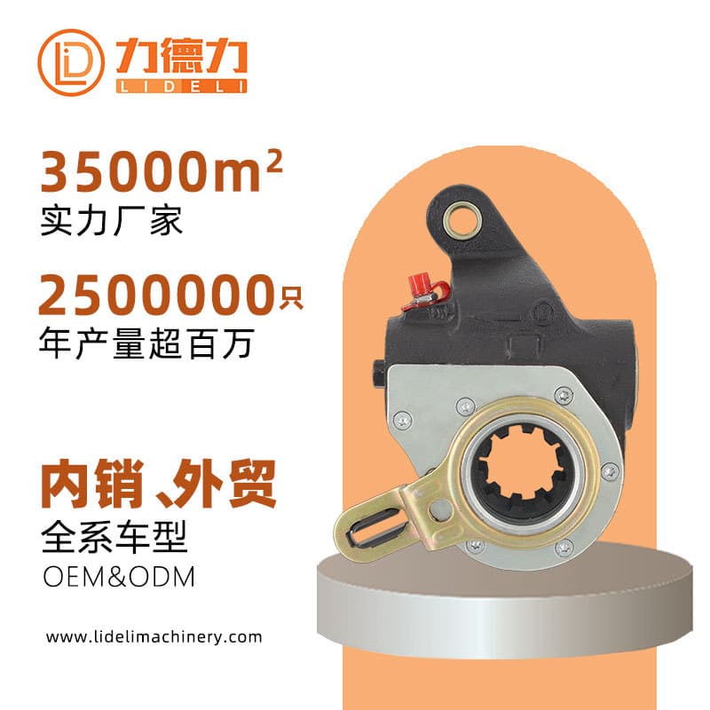 Lideli Manufacturer Domestic Truck Commercial Bus Foton Automatic Brake Adjuster Arm Accessories