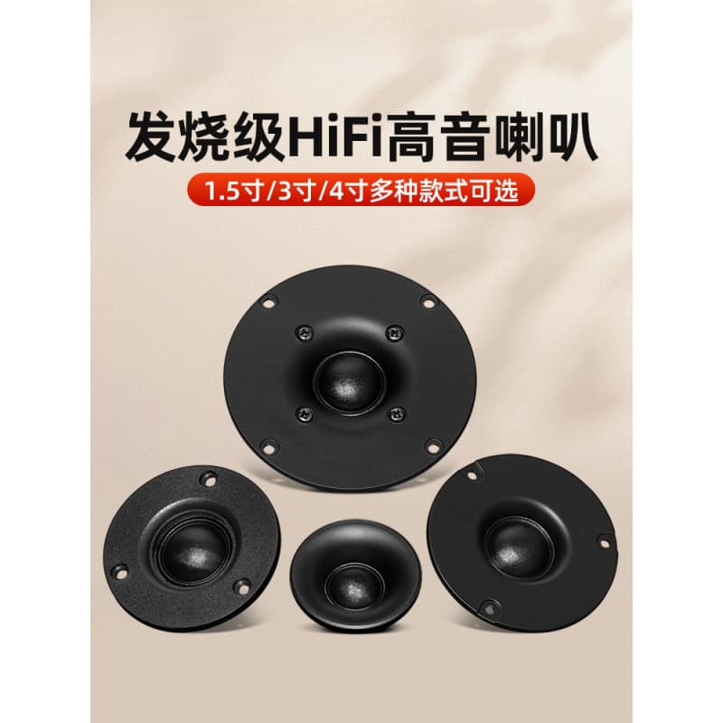 1.5 inch 3 inch 4 inch Tweeter HiFi Audiophile Silk Dome Tweeter DIY Speaker Driver Kit
