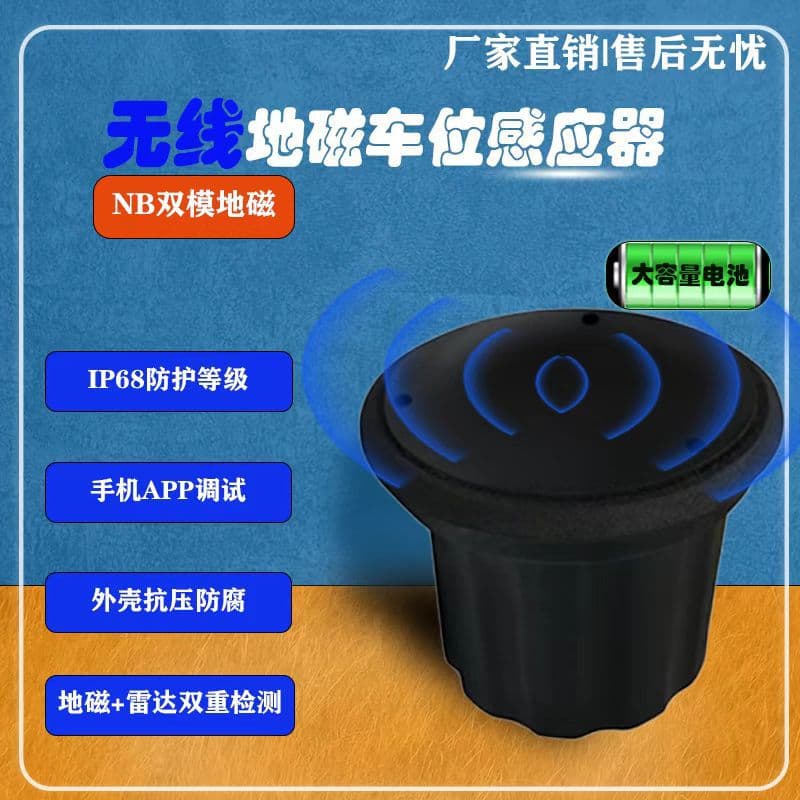 IoT NB-IOT Wireless Geomagnetic Parking Space Detector Sensor