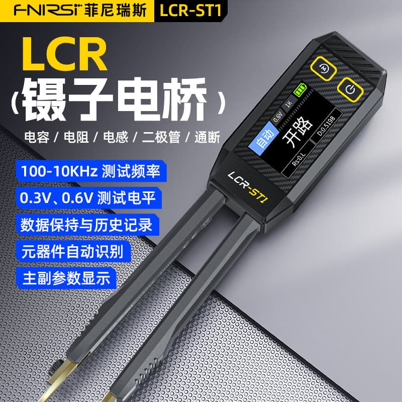 FNIRSI Digital Tweezers Bridge LCR-ST1 Resistance Inductance Capacitance Component SMD Clip Multimeter
