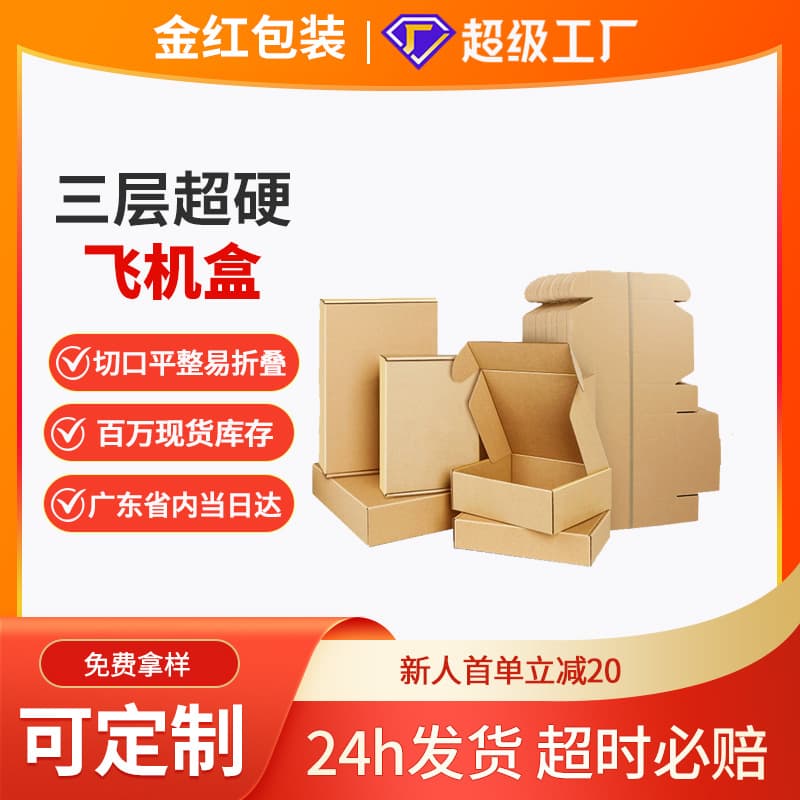 Wholesale Stock T2 T4 Clothing Underwear Express Cardboard Box Tempered Glass Film Phone Case Packaging Box Kraft Paper Box