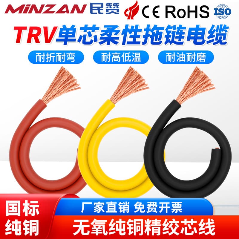 Highly flexible TRV drag chain cables, 1.5, 2.5, 4mm² single-core electronic wires, bend-resistant national standard control cables