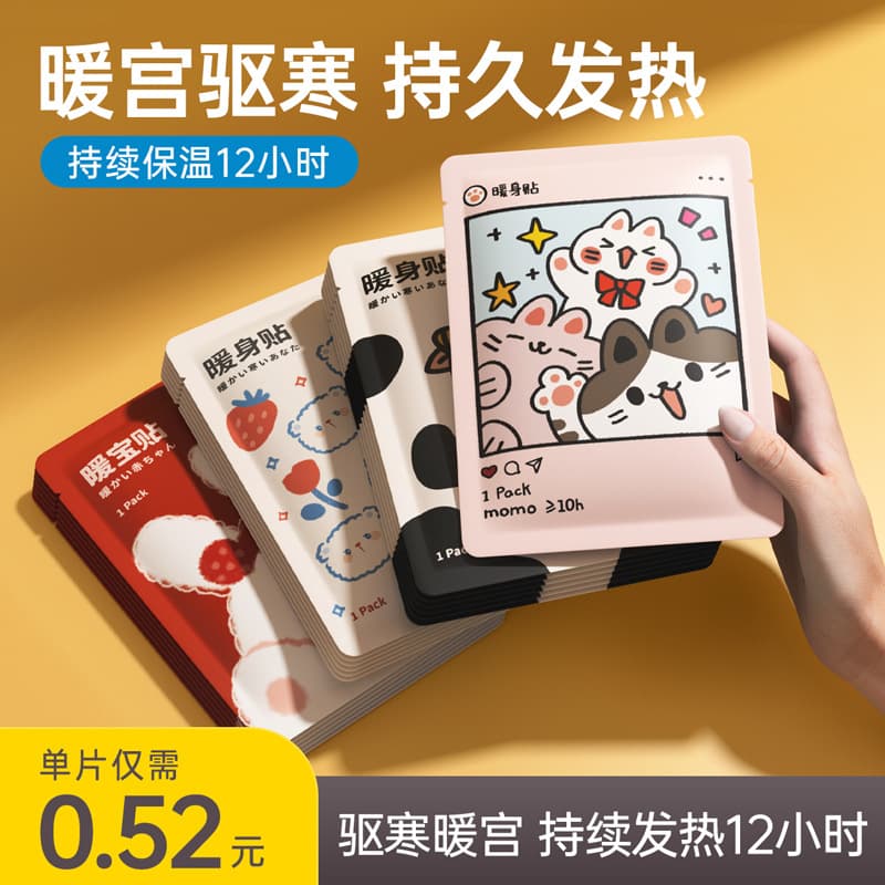 Warm baby patches, self-heating body patches, menstrual patches, uterine warming patches, women's cold uterus patches, genuine foot warming patches