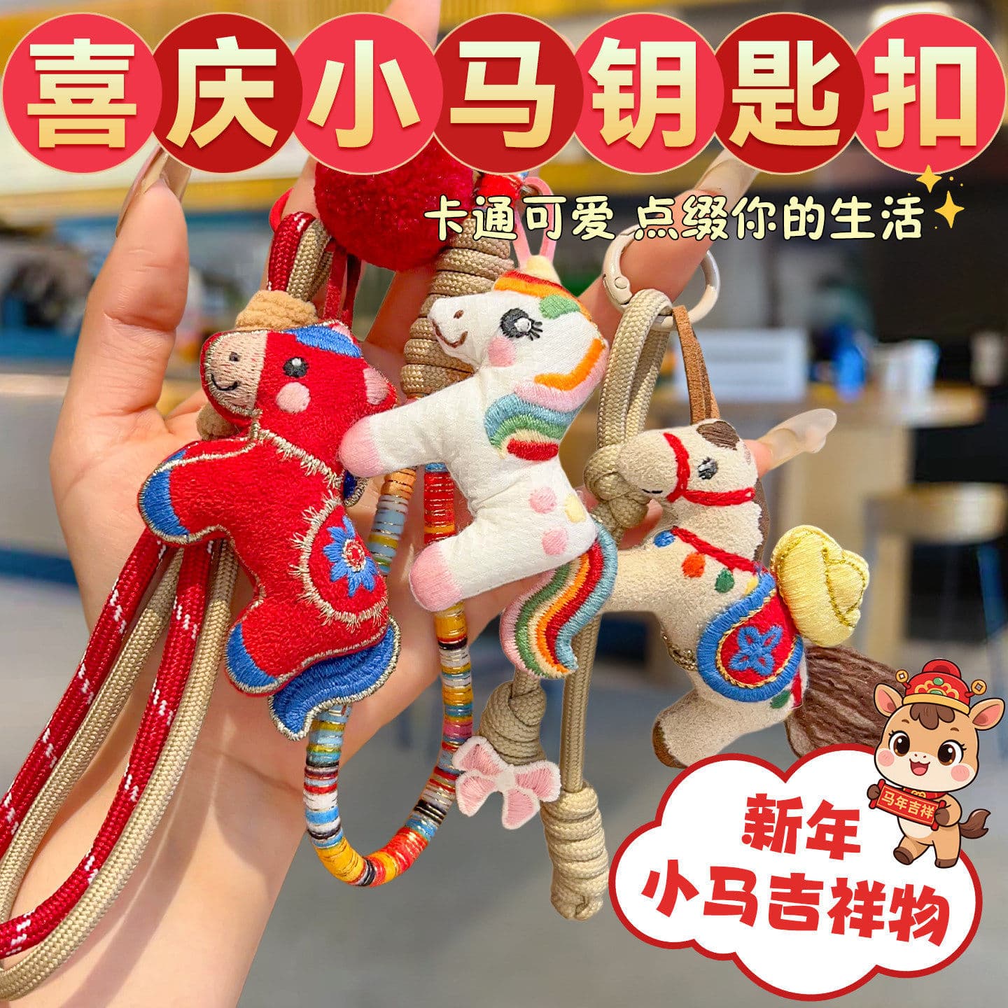 New Year Red Pony Keychain Couple Pendant with Pom-Pom Decoration, Festive Atmosphere Ornament, Year of the Horse Small Gift
