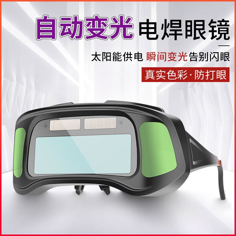 Welding glasses, automatic darkening welding, argon arc welding goggles, anti-glare, arc, anti-glare, welder's glasses