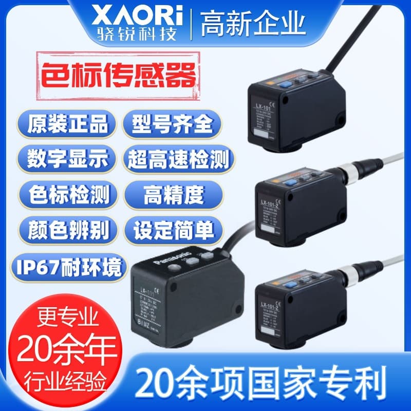 Panasonic LX-111 Series Built-in Amplifier 3-Color LED Mark Sensor Model Price