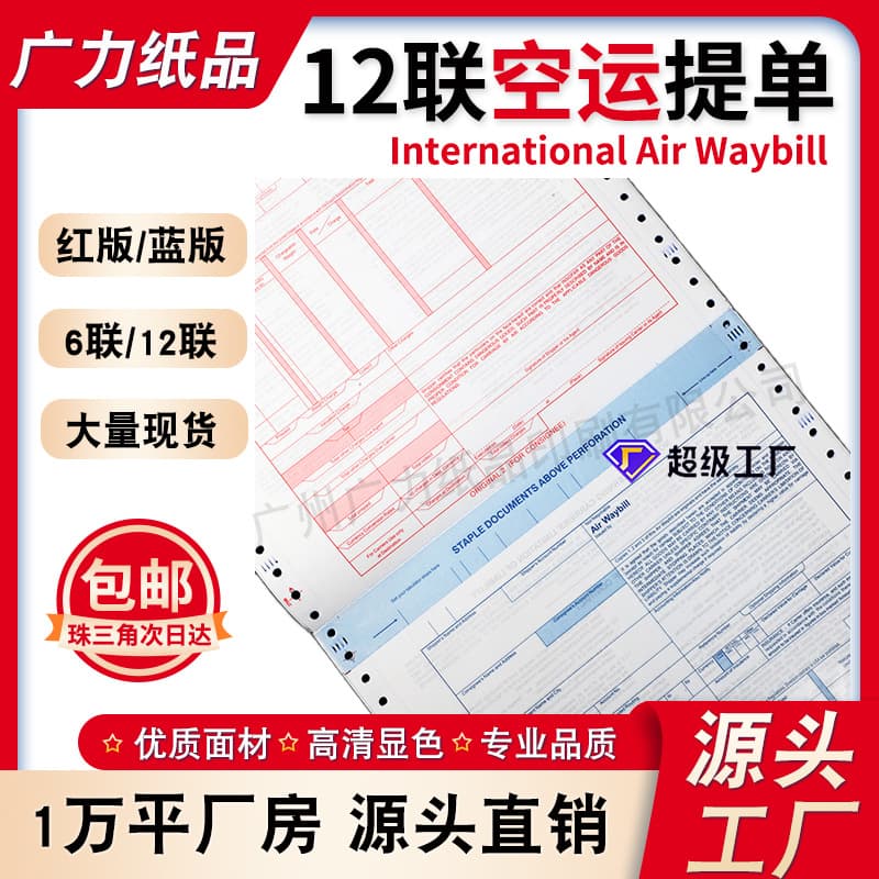 12-part air waybill international version universal perforated printing multi-part forms air freight bill 6-part printing