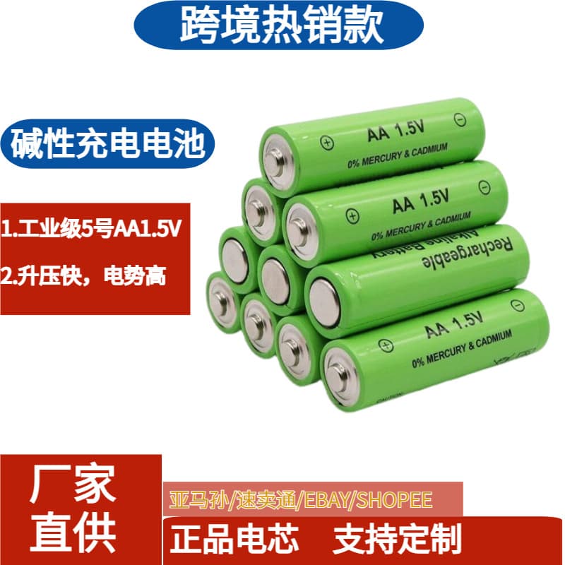Alkaline Rechargeable Battery Industrial Grade AA 1.5V Rechargeable Alkaline Toy Battery 4-Pack