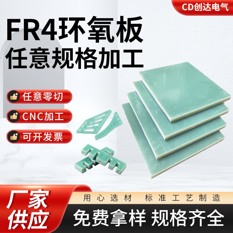 Factory supplies FR4 epoxy boards, water-green custom-made parts, flame-retardant and anti-static insulating boards, and epoxy resin boards.