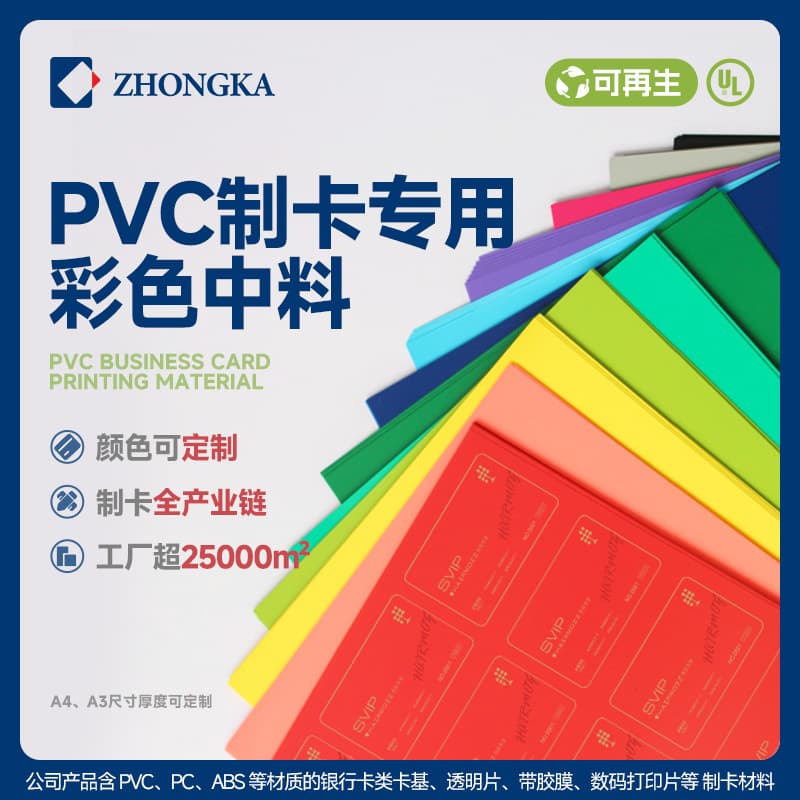 Card Manufacturing Material Customizable Colors, Eco-Friendly Recycled PVC Color Series Card Base Material for ID Cards, Factory Direct Supply