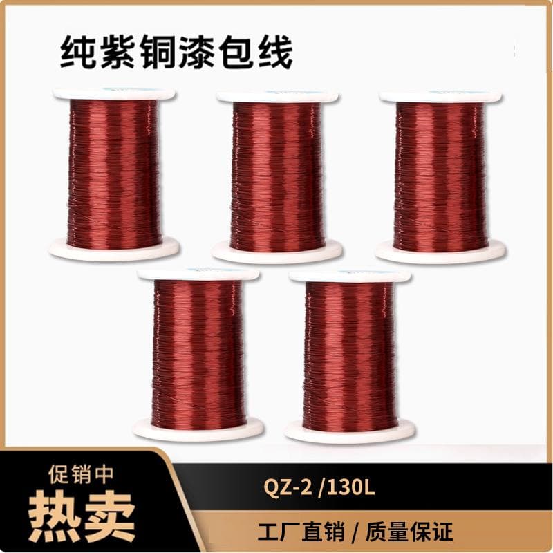 QZ-2/130 enameled wire polyurethane enameled round copper wire electromagnetic wire processing motor water pump forming coil