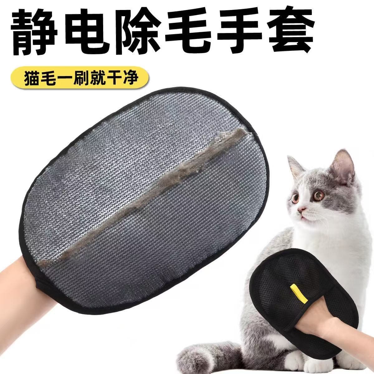 Cat Static Hair Removal Glove, Cat and Dog Hair Cleaner, Two-Way Brush and Scraper, Pet Hair Remover Tool