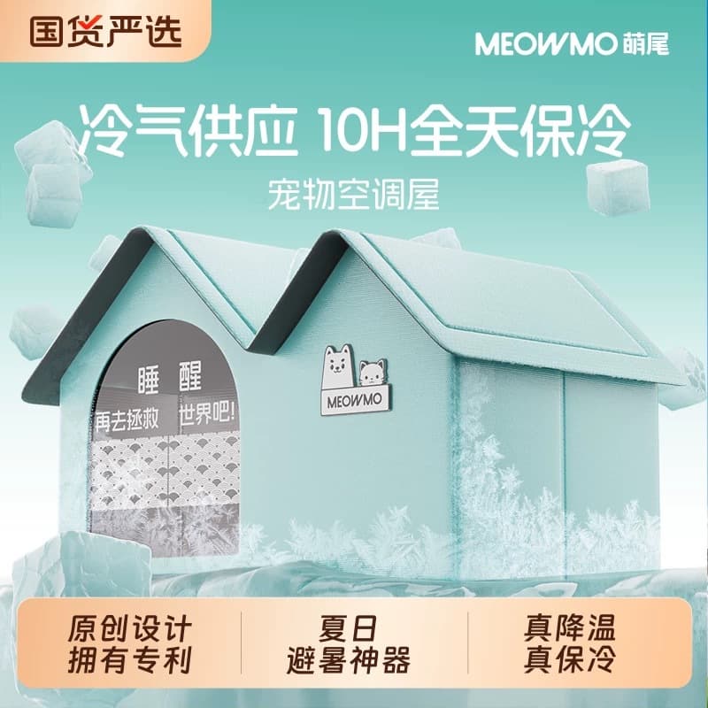 Cute Tail Cat Air-Conditioned House Summer Cat Cooling Cat Nest House Dog Ice Nest Dog Four Seasons Cat Pet Ice House