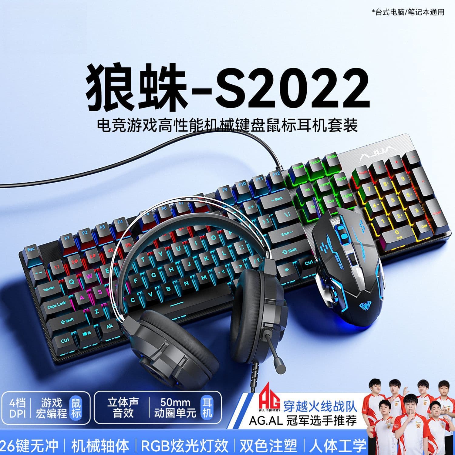 S2026 Mechanical Keyboard Mouse and Headset Combo, Wired Illuminated Gaming Office Keyboard and Mouse Set with Blue Switch, Wholesale