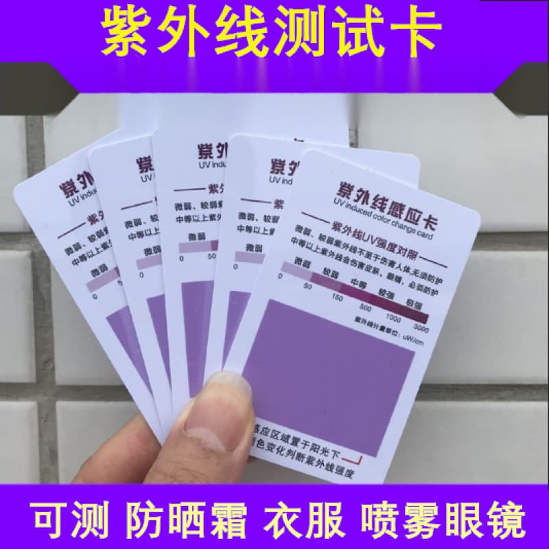 Anti-UV Test Card UV Ultraviolet Intensity Sunscreen Sensing Card Detection Indicator Card