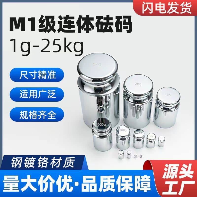 M1 Class One-Piece Chrome-Plated Steel Standard Calibration Weight 1g 100g 500g for Balance Electronic Scale High Precision Weight