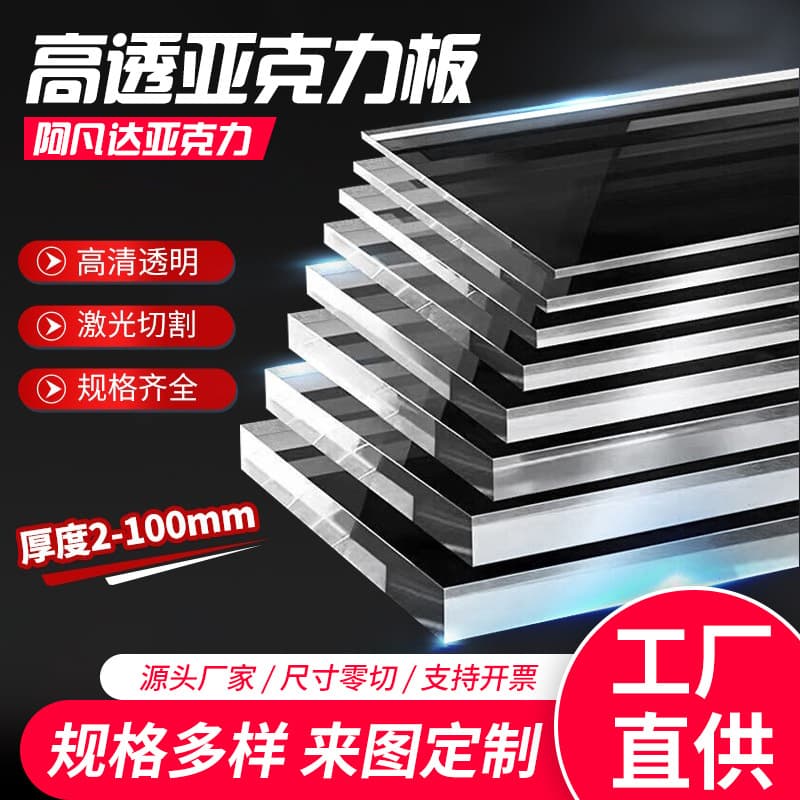 High Transparency Acrylic Organic Glass PC Strong Plate Custom Frosted Colored Processing Laser Engraving Wholesale Plate