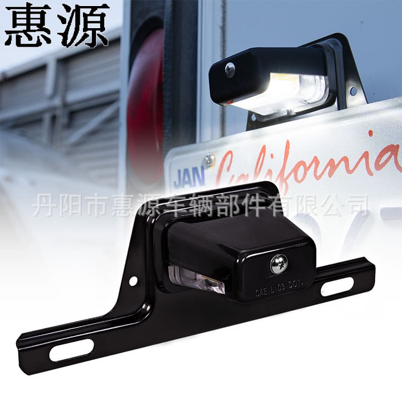 [Huiyuan] Supply high quality 2LED truck license plate lights with mounting bracket 2LED trailer license plate lights