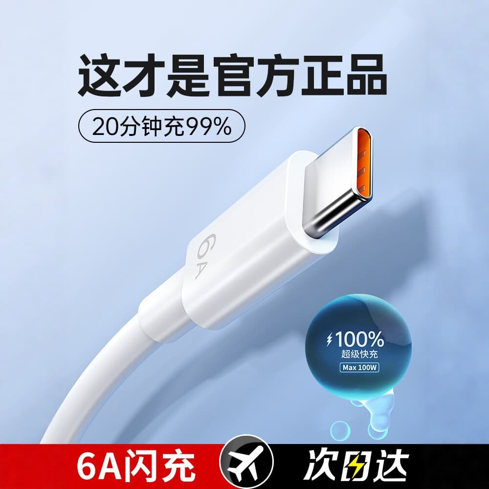 6ATYPE-C super fast charging data cable 66W fast charging suitable for Huawei Android mobile phone charging manufacturer wholesale