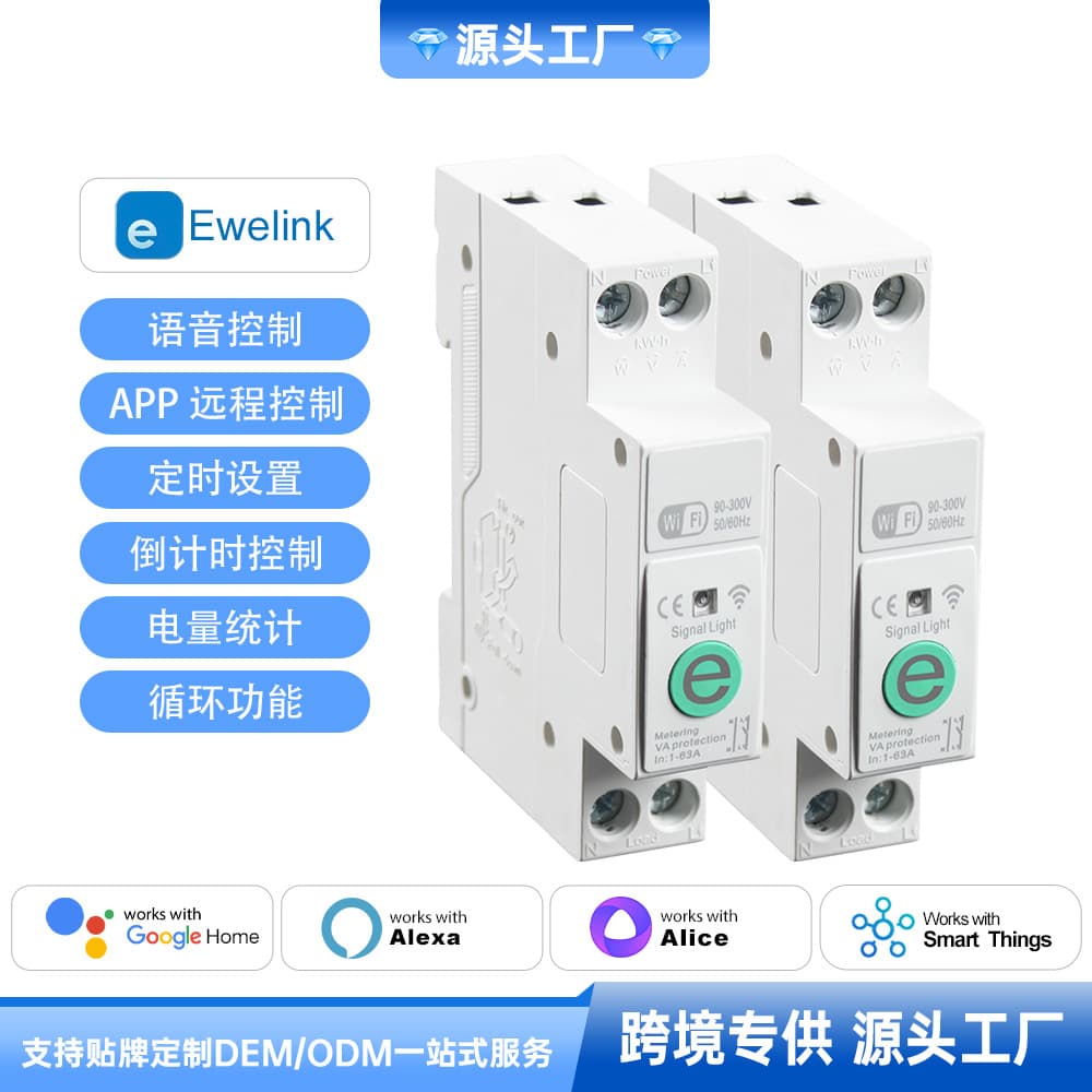 eWeLink WiFi Smart Switch Circuit Breaker 1P Wireless Remote Control Switch Smart Home 63A Cross-border