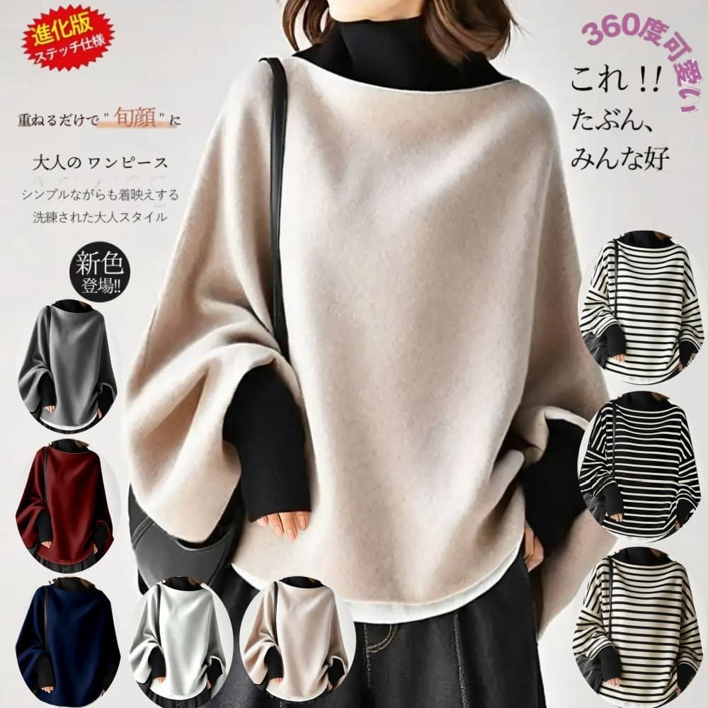 2025 Japanese Autumn and Winter New Women's Contrast Color Blocking and Splicing Lazy Style Bat Sleeve Slim High Collar Warm Top