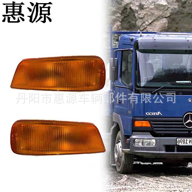 [Huiyuan] Supply ATEGO direction lights and position lights suitable for Mercedes-Benz ATEGO truck corner lights