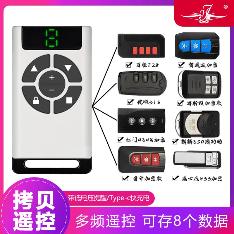 Multi-frequency eight-in-one copy remote control rolling door garage door electric door telescopic door 433 universal charging model