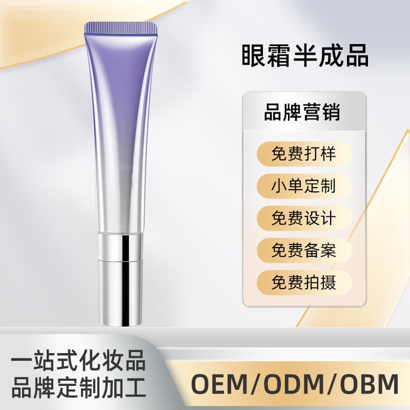 Eye Cream Semi-Finished Product Processing Customization - Source Factory OEM Eye Care Beauty Skincare Products OEM/ODM Contract Manufacturing