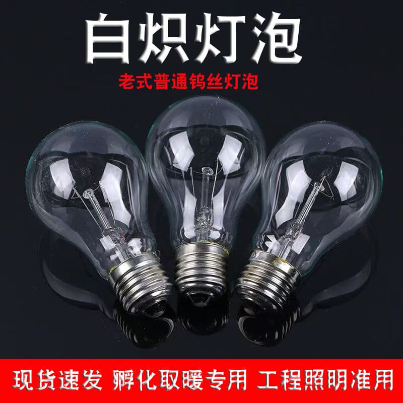 Old-fashioned incandescent light bulb, tungsten filament light bulb, old-fashioned glass heating hatch light, farm E27 screw ordinary light bulb