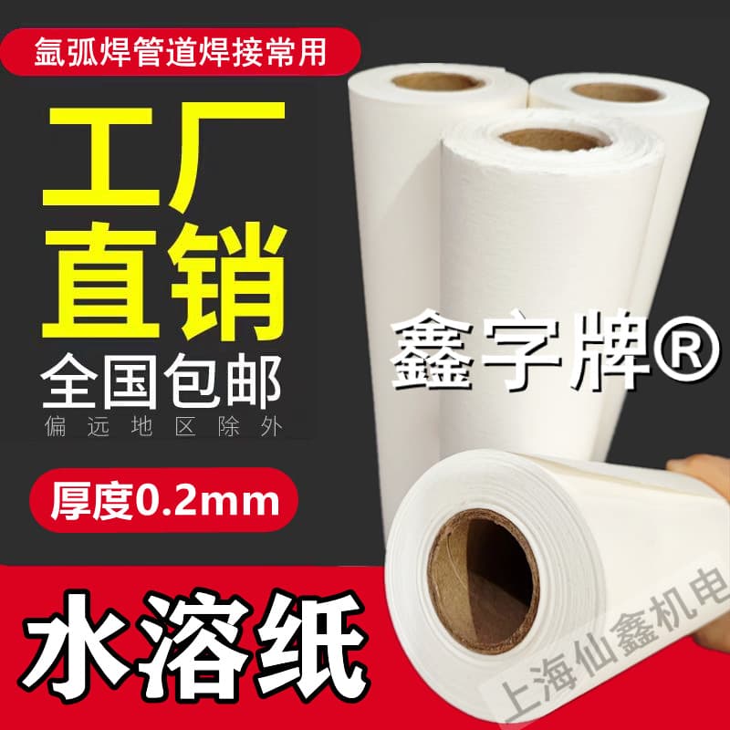 Shanghai Welding Water-soluble Paper, Dissolvable Paper for Industrial Pipes, Widths 390/530/790mm, Eco-friendly Material