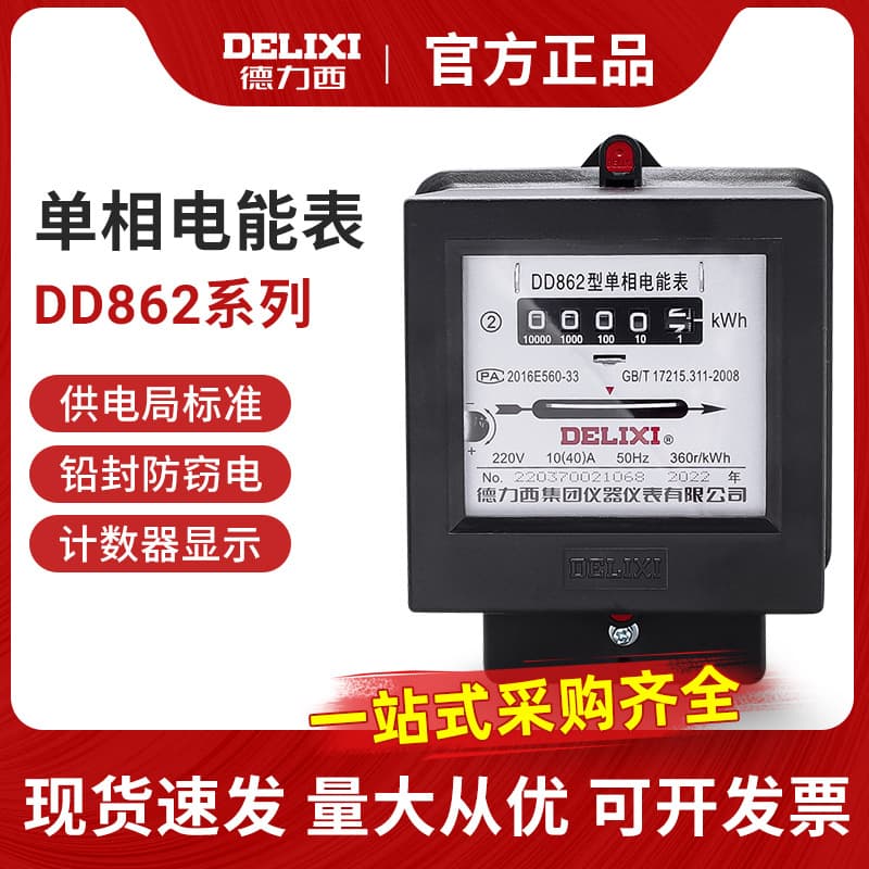 Delixi DD862 Mechanical 20A Household Electricity Meter Single Phase 220V Rotary 40A Electricity Meter