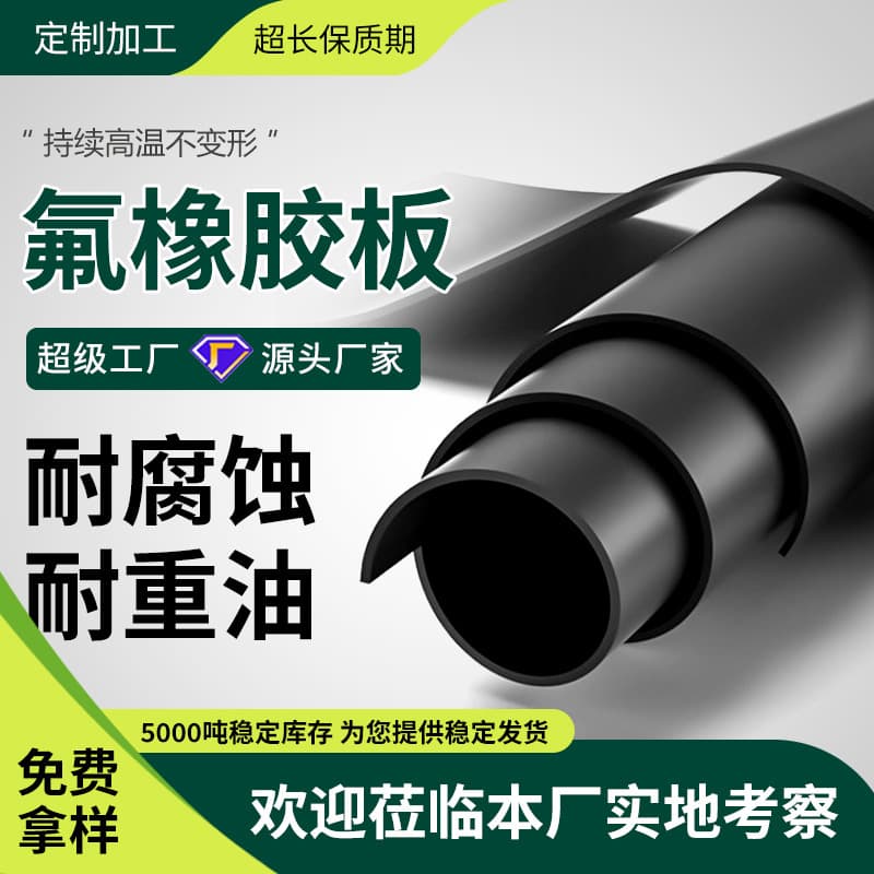 Fluororubber Sheet Manufacturer High Temperature Resistant Fluororubber Sheet Acid Resistant Fluororubber Sheet Strong Acid and Alkali Resistant Fluororubber Sheet