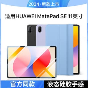 Compatible with Huawei MatePad SE 11 Tablet Case Air 11.5 Tri-Fold Silicone Protective Soft Case 2024 New