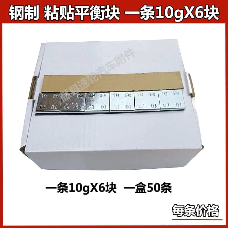 10g adhesive balance weights, wheel hub counterweights, dynamic balancing blocks, galvanized surface electronic counterweights.