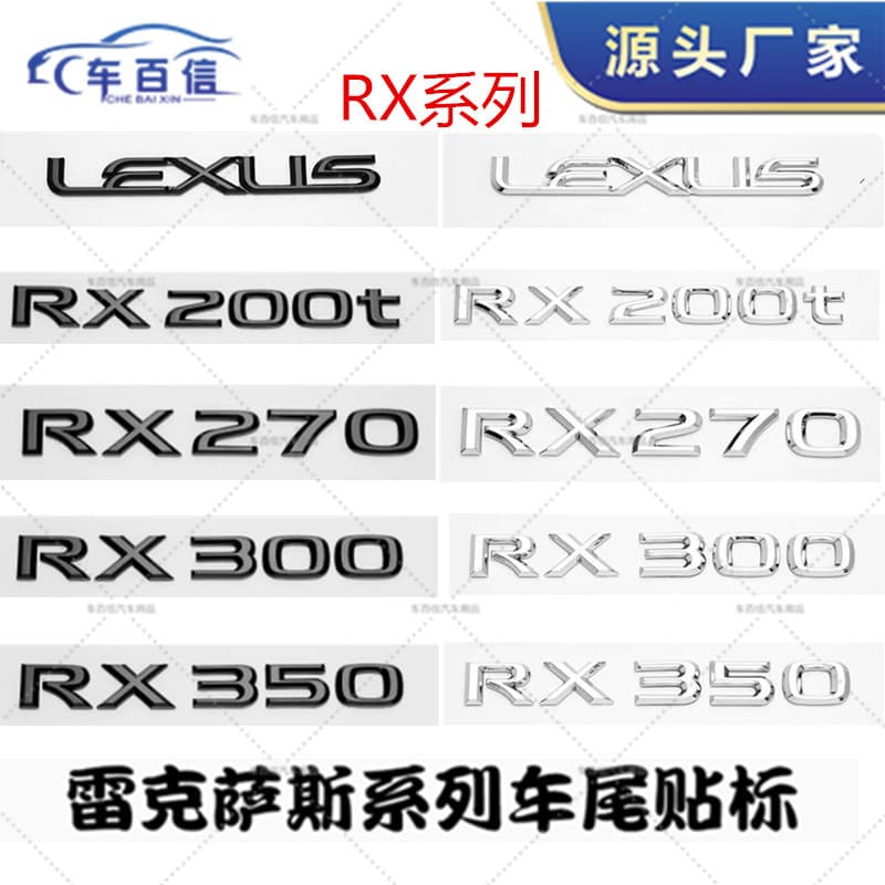 Suitable for Lexus RX200t RX300 RX350 RX270 car tail label car label LEXUS