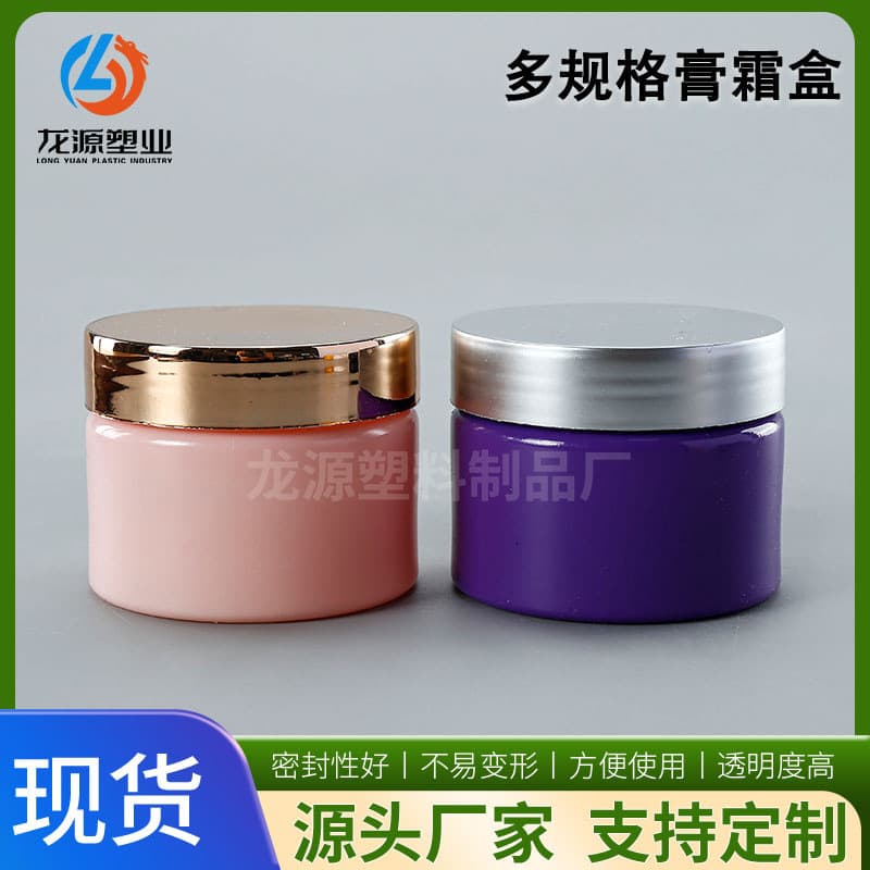 Face cream bottle 100g nail polish bottle cosmetics sample bottle hand cream makeup packaging box 100g pp cream bottle