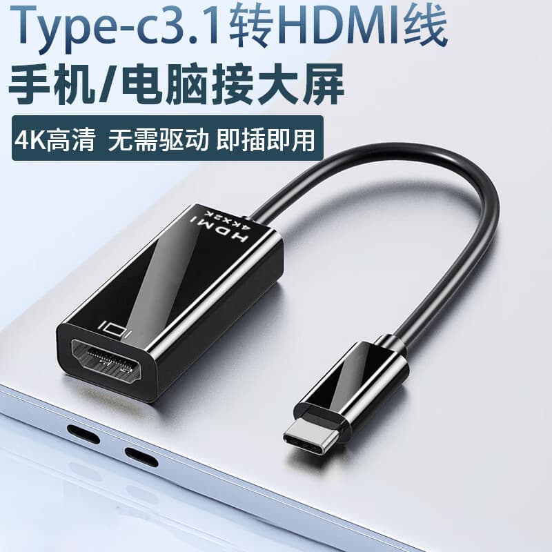 Type-C to HDMI 4K High-Definition Conversion Cable, USB 3.1 to HDMI Female Adapter Cable, Type-C to HDMI Adapter Cable
