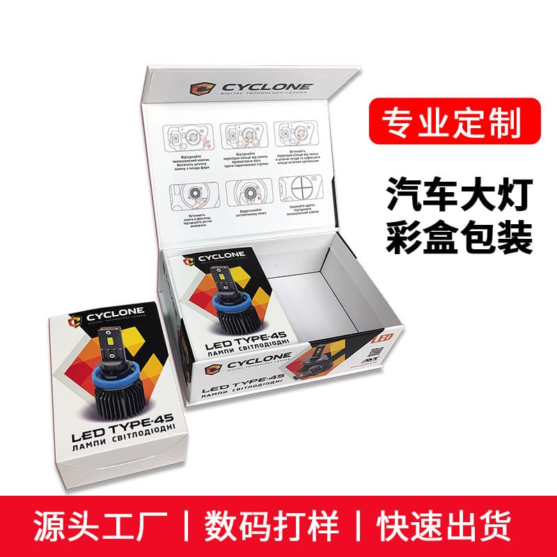 Car light book box LED car light flip box packaging box Zhongshan color box factory custom paper box Zhongshan customization