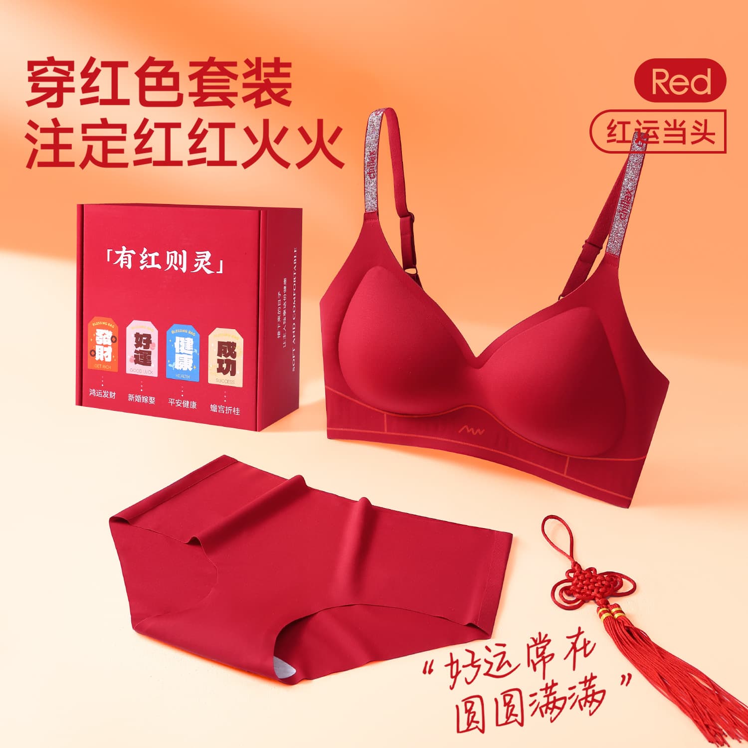 Red Bra Set for Women in Your Zodiac Year - Supports Small Breasts, Promotes Bust, Suitable for Weddings, Weddings, Anti-Sagging, and Slimming, Seamless.