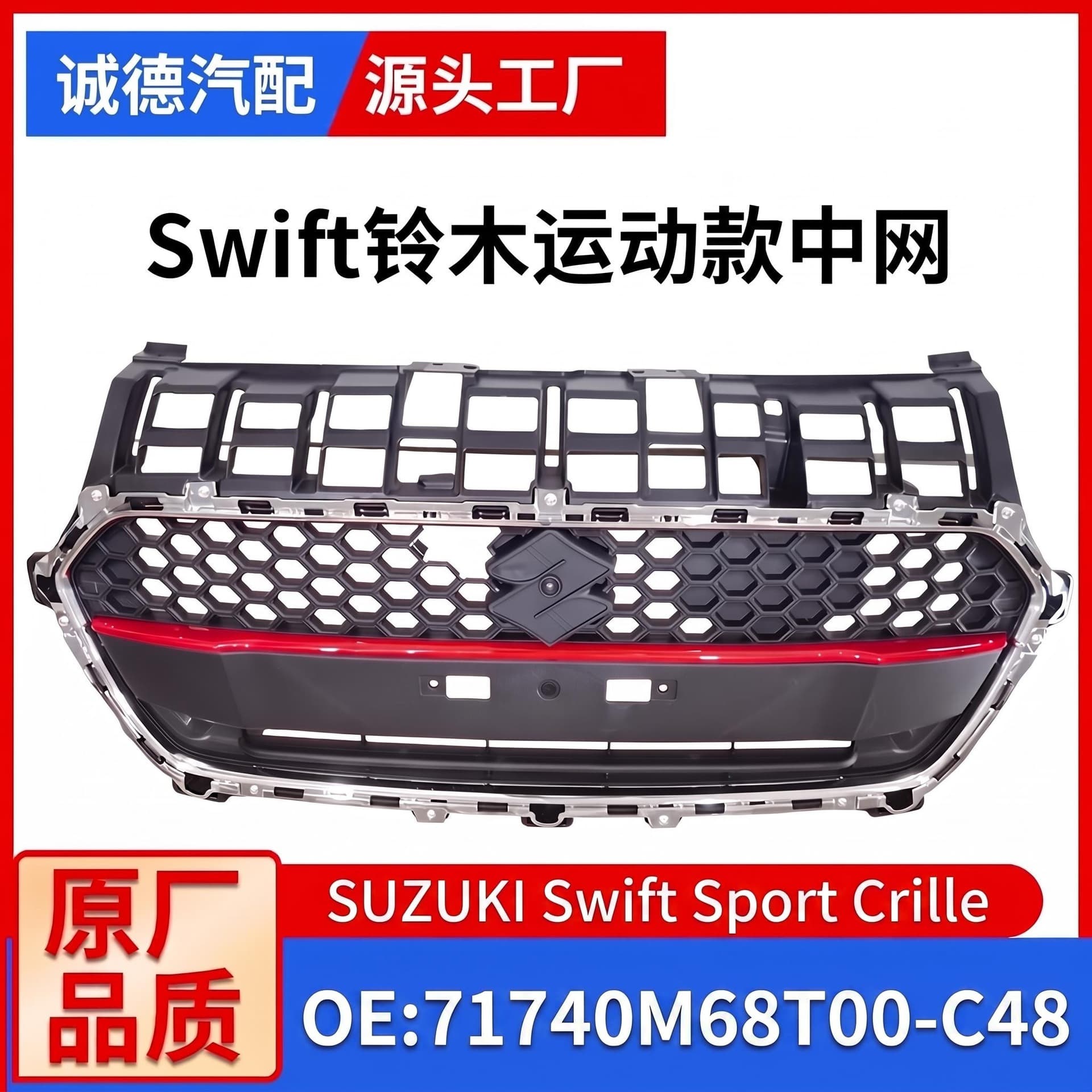 Suzuki Swift Sport Front Grille Black Honeycomb Air Intake Grille for Suzuki