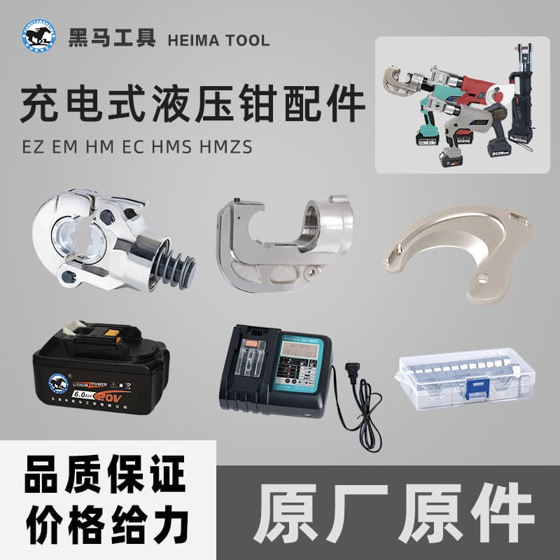 Charging Hydraulic Pliers Accessories EC/EZ/HMZS/HM/EZ Dies Battery Charger Blade Pliers Head Piston Clip