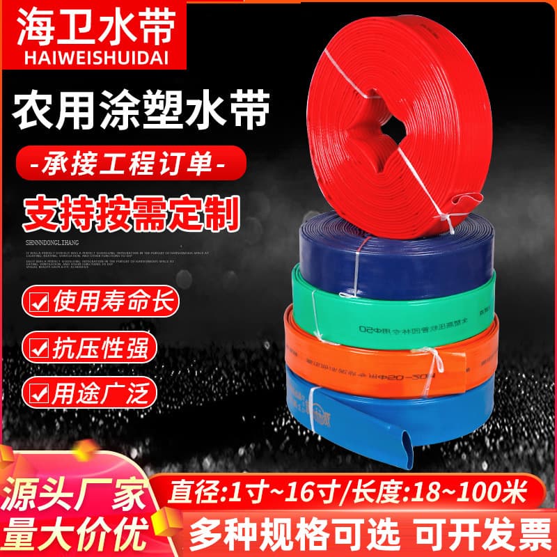Wholesale PVC plastic coated water belt manufacturer agricultural irrigation high pressure water belt farmland garden irrigation pvc water pipe water belt